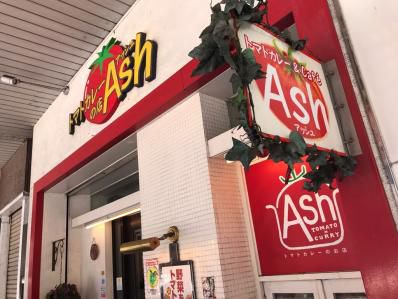 大分で愛される、ヘルシーなトマトカレー。「トマトカレー Ash」(大分)