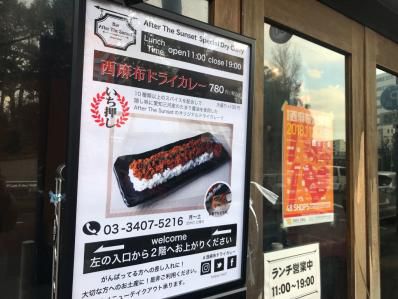 西麻布、三河たまり醤油を用いたドライカレー。「BAR After The Sunset」(西麻布/広尾)
