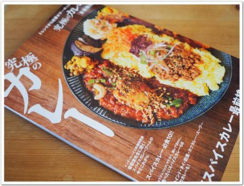 カレーですよぴあMOOK(ぴあ 究極のカレー首都圏版)「究極のカレー首都圏版」1ページ担当しました。