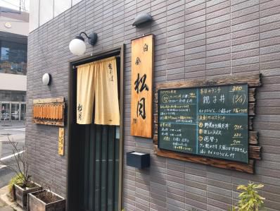 ザクザク食感がクセになる、掘り出し物のカツカレー丼。「白金 松月」(白金高輪/白金台)