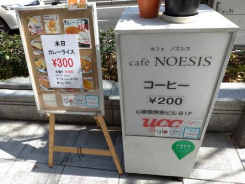 心斎橋のカフェノエシスcafe NOESISでワンコイン以下300円のカレーライス!