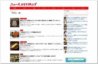 カレーですよ掲載開始(エンタメ系ニュースサイト ニュース エキサイティング)2回目はサンラサー。