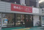 その4270・湘南台ベーカリー