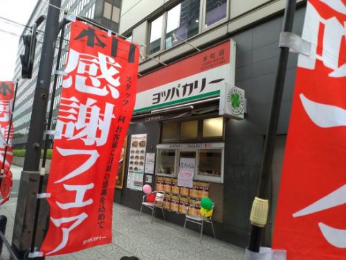 本町のヨツバカリー感謝フェアで通常880円の豚カツカリーが440円の半額セール!