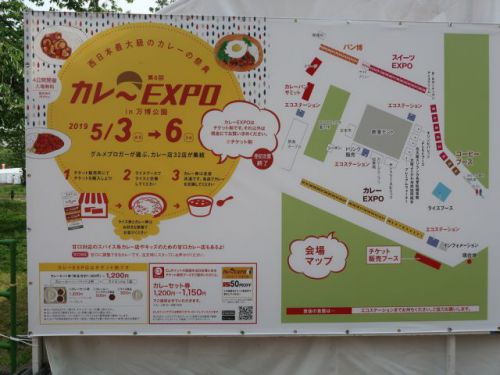 吹田市 『カレーEXPO&スイーツEXPO』 2019年5月3日 (金・祝)~6日(月・祝)に行ってきました。