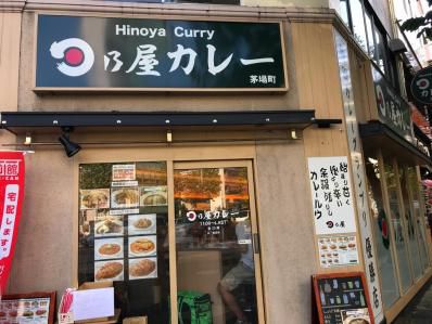 茅場町名物海老づくし。「日乃屋カレー 茅場町店」(茅場町)
