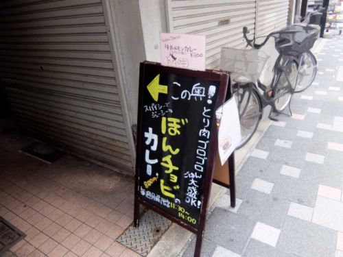 ぼんチョビ「合いがけ(チキンカレー&牛ホルモンカレー)」in 大阪 梅田 北新地