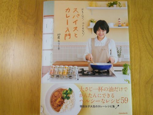 インドカレーのレシピ・作り方やスパイス調合の入門書おすすめはこれ