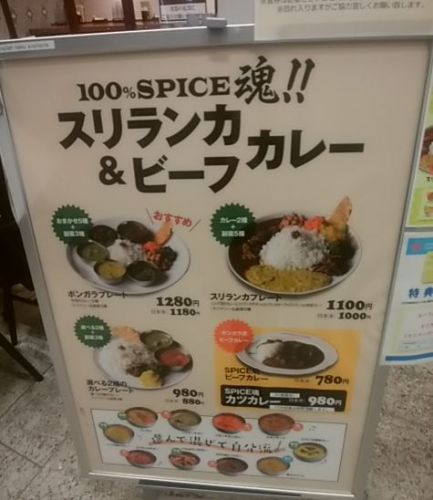 ポンガラカレー大手町プレイス店。スリランカカレー