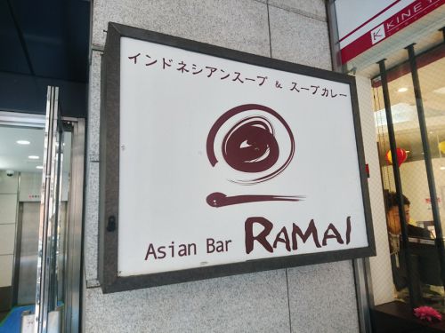 No.127 関内で食べれるスープカリーの辛さ「デビ夫人」って何??