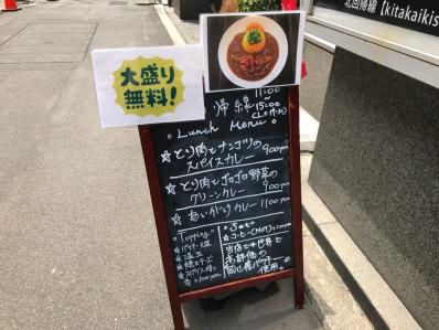 ヘンリー・ミラーとスパイスカレーの辛さ。「北回帰線カレー」(六本木一丁目)
