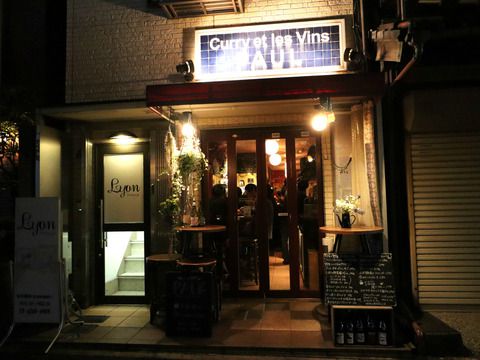 鉄鍋カレーとワインの美味しい関係。〜新富町 カレーとワイン ポール(curry et les vins PAUL)〜