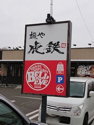 スープカレーファンとして(BELIEVE音更店)