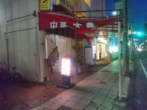 No.129 柏の中華大島でいただく「ハバネロカレー」15倍!!