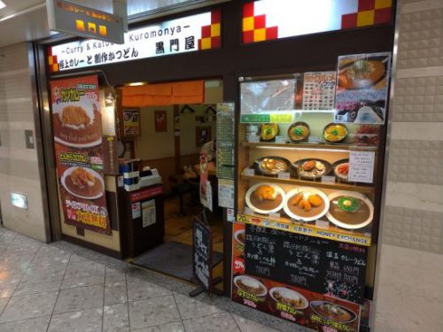 なんばウォークの黒門屋でワンコイン500円の黒門カレーライス!ご飯大盛り無料!