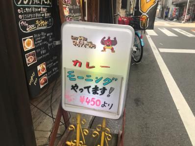 朝カレーから夜飲みまで、気合いのカレー店。「Curry & Bar マイティ・ルゥ」(近鉄日本橋)