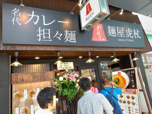 大阪日本橋の麺屋 虎杖で冷やしパーコーカレー担々麺+アヒージョ飯(炒飯)!