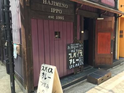 本田横丁に、間借りスパイスカレーの新店登場!「スパイスカレー つぼみのかおり」(飯田橋/牛込神楽坂)