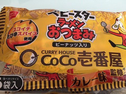 カレーのお菓子「ベビースター ラーメンおつまみ カレー味 ココイチ監修」いただきました。