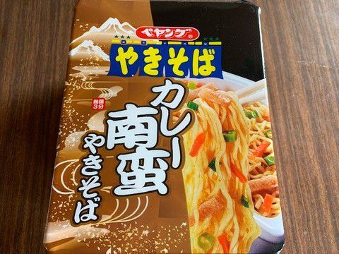 新発売「ペヤング カレー南蛮」いただきました。