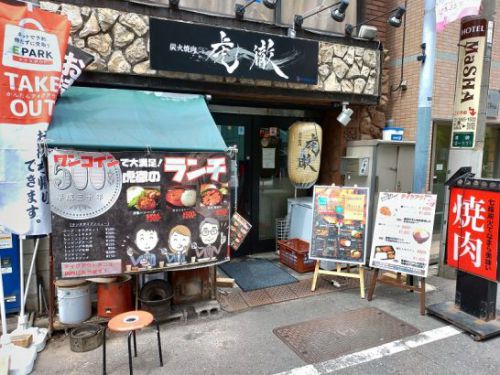 池袋の炭火焼肉 虎徹でワンコイン500円の牛すじカレー!グルーポン利用でスープ・サラダ・ドリンクが付いてくる!