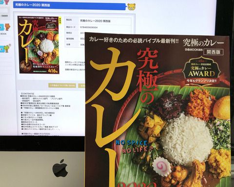 【号外】 ぴあMOOK関西 「究極のカレー2020」、本日発売ですよ〜!