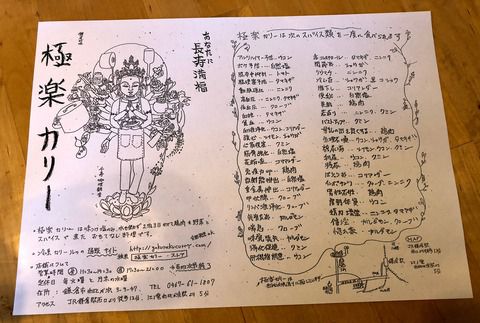 【パキスタン予習】鎌倉の極楽カリーとバジュランギおじさん