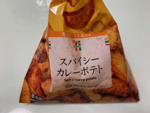 セブンイレブン「スパイシーカレーポテト」いただきました。