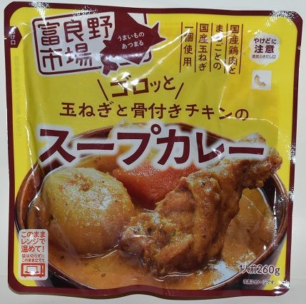 ゴロッと玉ねぎと骨付きチキンのスープカレー