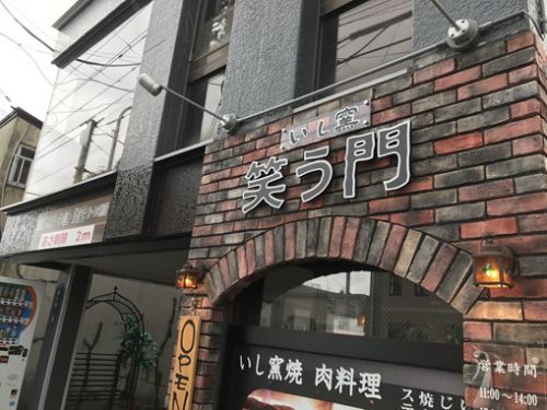 「いし窯 笑う門」の懐かしの黒いビーフカレー!