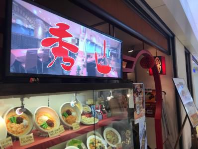新宿サブナードでいただくカレー担々麺。「新宿 秀山」(西武新宿/新宿)