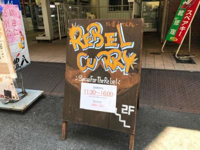 反逆のスパイスカレーはレゲエに乗って。「レベルカレー」(本町)