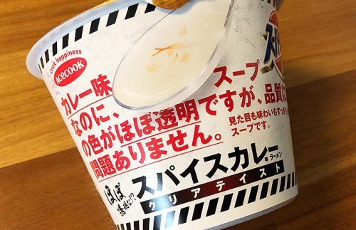 スーパーカップ1.5倍 クリアテイスト!ほぼ透明な!?スパイスカレー味ラーメン