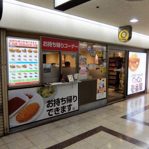 スパイス香る本格派、大人のスパイスカレー THEチキベジ「CoCo壱番屋 大阪駅前第3ビル店」in 梅田 大阪