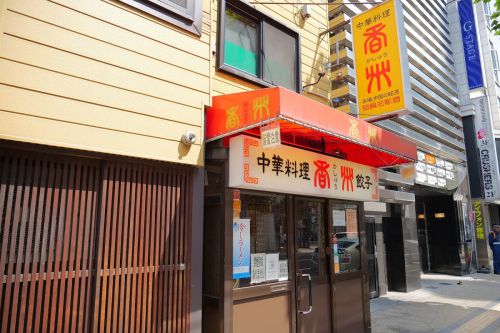 店内がとても涼しい中華屋さん『香洲』。街中のオアシスで食べる中華風カレーは、夏にぴったりなメニューです。