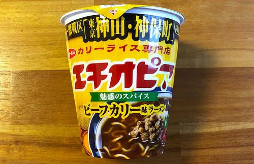 「エチオピア」監修カップ麺“ビーフカリー味ラーメン”!専門店による本格スパイシーな一杯