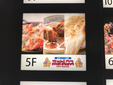 金沢の老舗インド料理店をゴーゴーカレーが継承。「金澤スパイス咖哩 ホットハウス秋葉原本店」(秋葉原)