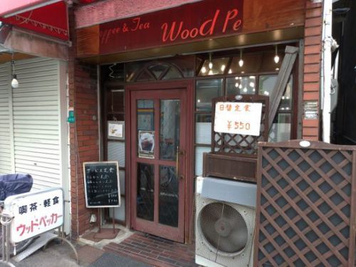 十三のウッドペッカーWood Peckerでワンコイン+α550円の日替定食サービス定食でカツカレーとサラダ!