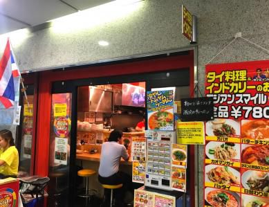 タイ人、インドカレーを作る。「アジアンスマイル麹町店」(麹町)