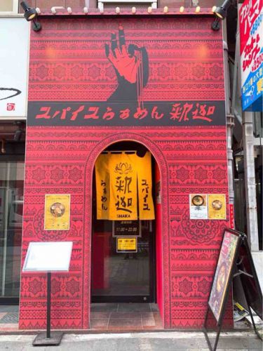奇才か変態か?!もう食べられないかもしれない奇跡のラーメン!【移転】スパイスらぁめん 釈迦(池袋→新宿御苑前/ラーメン・カレー)
