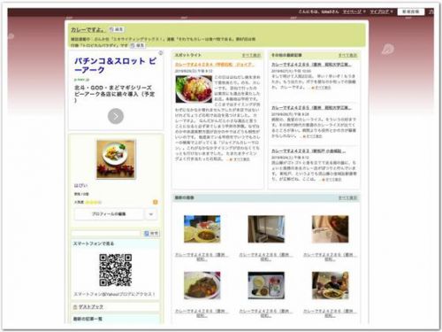Yahoo!ブログ、終了。でもブログ「カレーですよ。」はもちろん存続。事務関係その他。