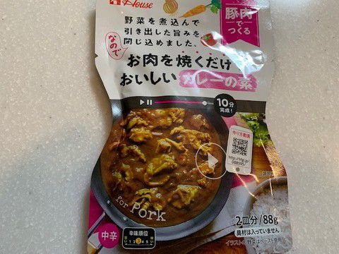 カレーの基「ハウス お肉を焼くだけでおいしいカレーの基 豚肉」いただきました。