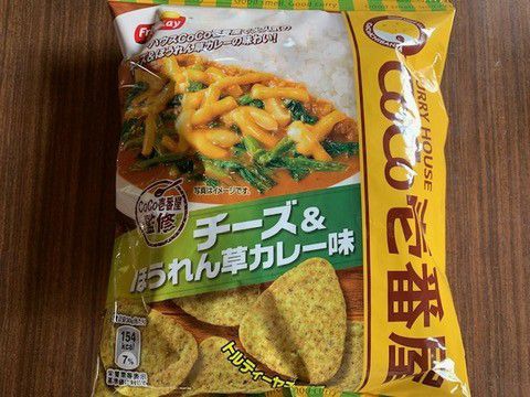 カレーのお菓子「ココイチ監修 チーズ&ほうれん草カレー味 トルティーヤ」いただきました。