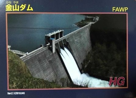 金山ダムカレー