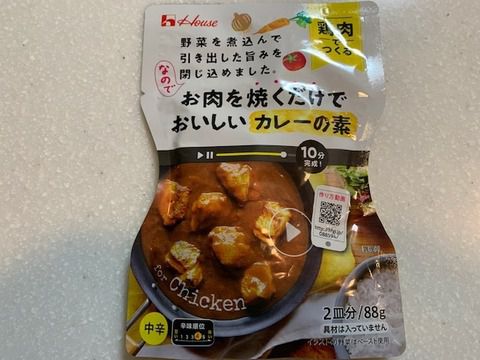 カレーの基「ハウス お肉を焼くだけで美味しいカレーの基 鶏肉でつくる」いただきました。