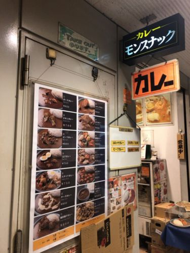 元祖サラサラカレーのお店 モンスナック 【新宿】