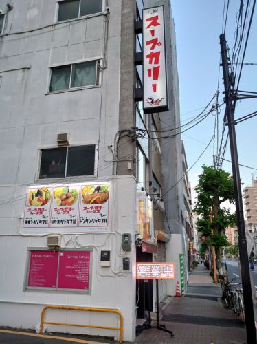No.157 スープカリーシーエスの爽やかな超激辛カレーに舌鼓