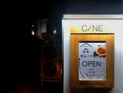 学大に待望の復活!カレーも飲みも居心地最高。「sync 森カレー」(学芸大学)