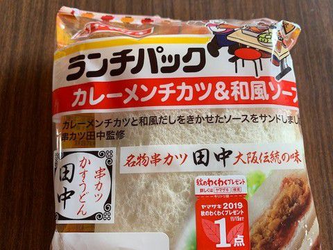 カレーのパン「ランチパック 2種類」いただきました。