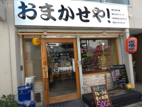 尼崎杭瀬のおまかせや!でトッピング無料のカレーライス食べ放題!コーヒーやアイスも付いている!